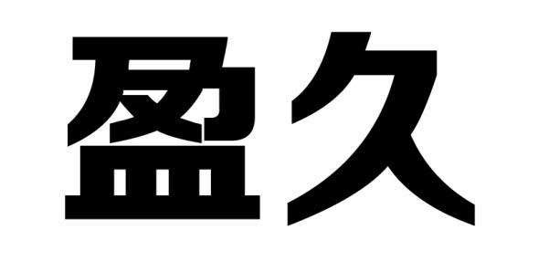 商标详情申请人:河北晨阳工贸集团有限公司 办理/代理机构:石家庄国为