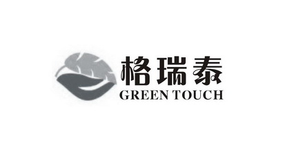 em>格瑞泰/em green touch