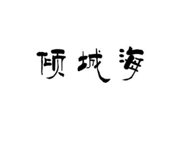 2019-08-12国际分类:第43类-餐饮住宿商标申请人:段晓微办理/代理机构