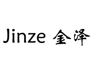 商标详情申请人:宁波市金泽通信设备有限公司 办理/代理机构:慈溪市