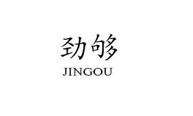 jinggou_企业商标大全_商标信息查询_爱企查