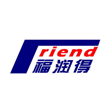 福润得 riend