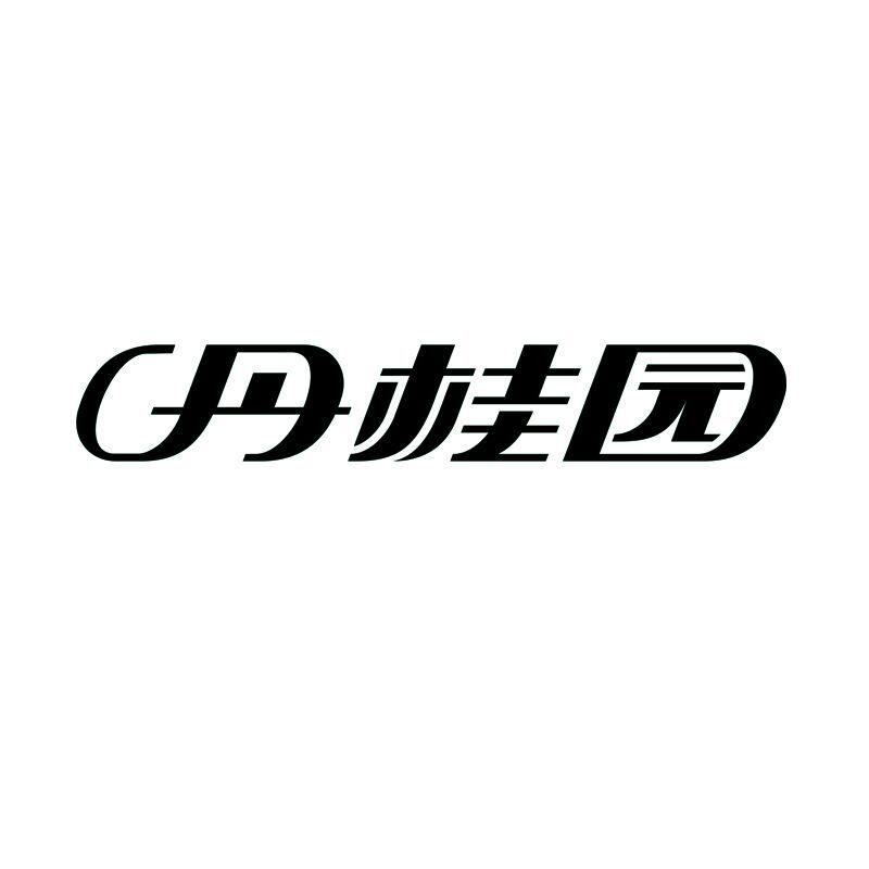 第05类-医药商标申请人:湖南丹桂园大药房连锁有限公司办理/代理机构