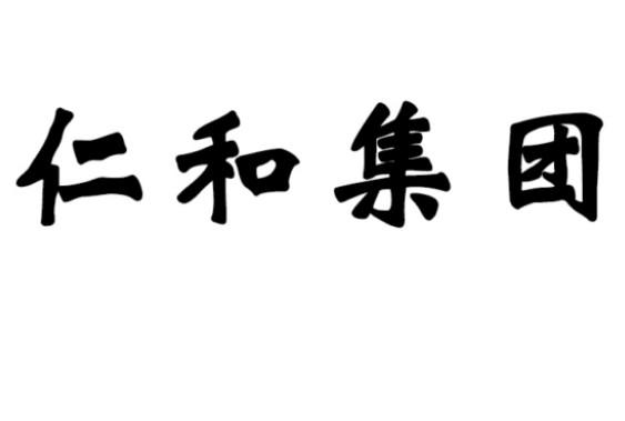 康达商贸有限公司办理/代理机构:温州铁面知识产权代理有限公司仁和