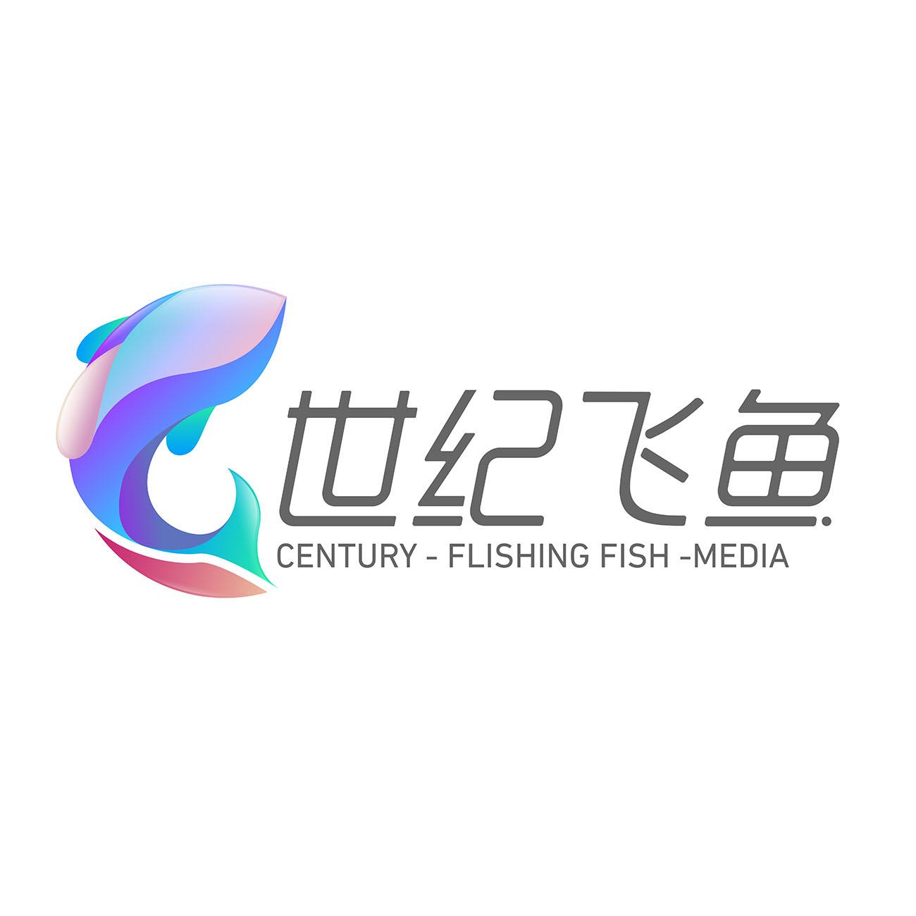 世纪飞鱼 century-flishing fish-media