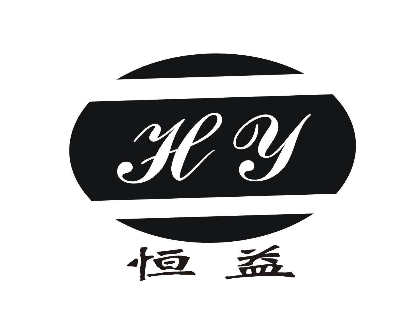 恒益 em>hy/em>