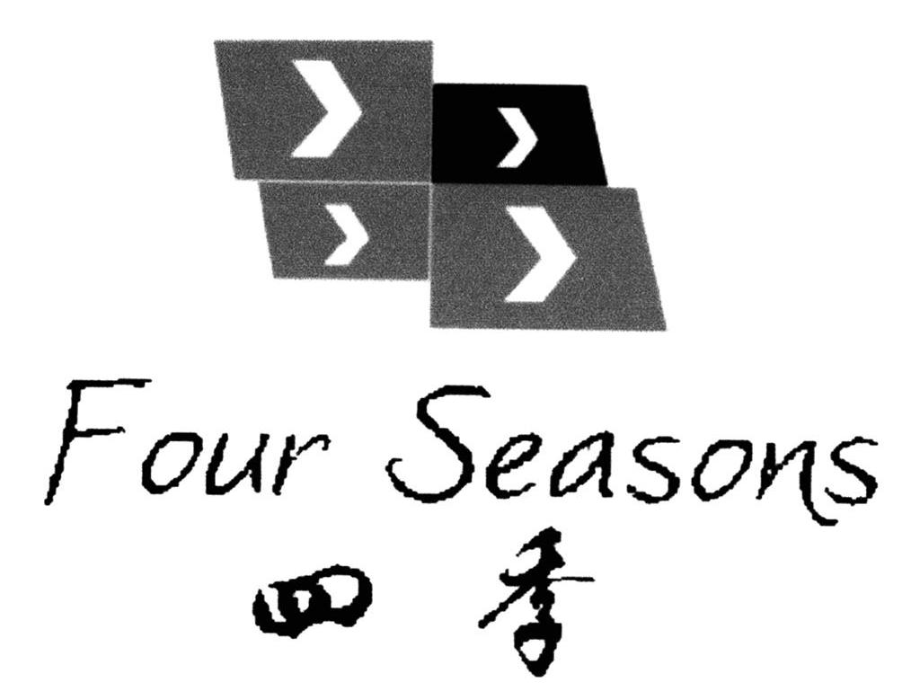 四季fourseasons_企业商标大全_商标信息查询_爱企查