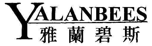 雅兰碧斯;yalanbees