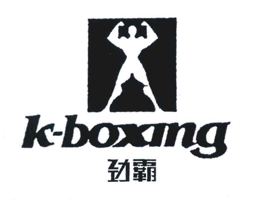  em>k /em>- em>boxing /em>; em>劲霸 /em>