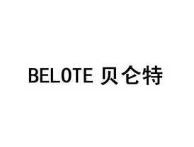 em>贝仑特/em em>belote/em>