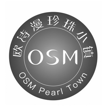 欧诗漫珍珠小镇 osm osm pearl town