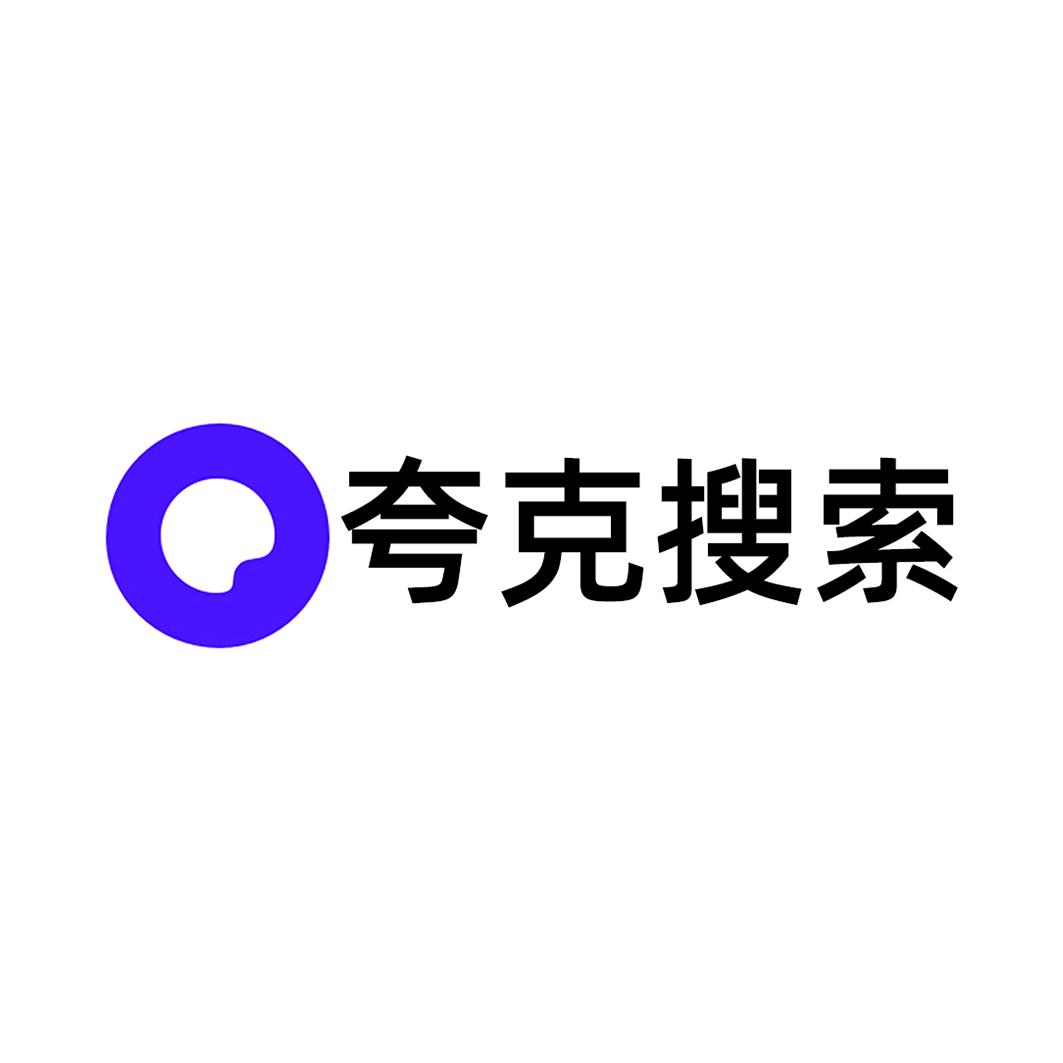 夸克搜索_企业商标大全_商标信息查询_爱企查