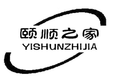 宜顺之家_企业商标大全_商标信息查询_爱企查