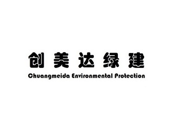 em>创美达/em em>绿/em em>建/em chuangmeida environmental