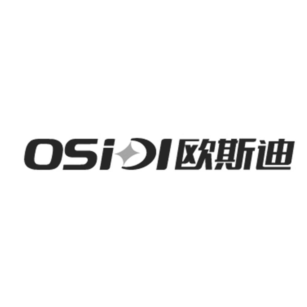 欧斯迪 osidi