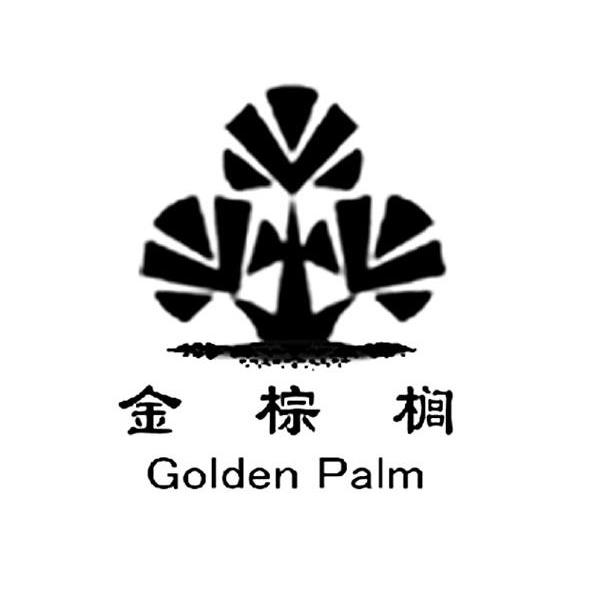 金棕榈 em>golden/em em>palm/em>