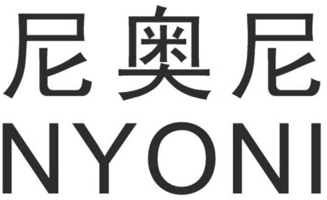  em>尼奥尼 /em> nyoni