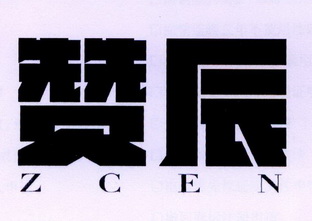 赞晨zc 企业商标大全 商标信息查询 爱企查