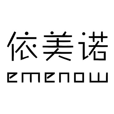 em>依美诺/em emenow