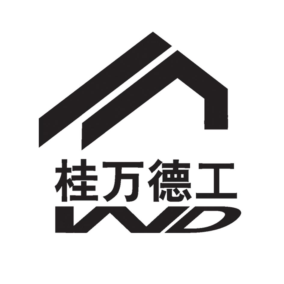 广西万德建工有限公司办理/代理机构:恒晟信达知识产权代理(北京)有限