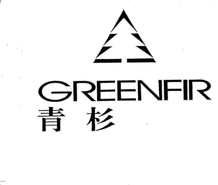 青杉 em>green/em em>fir/em>