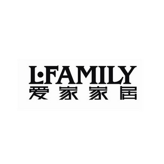 爱家家居 em>l/em em>family/em>