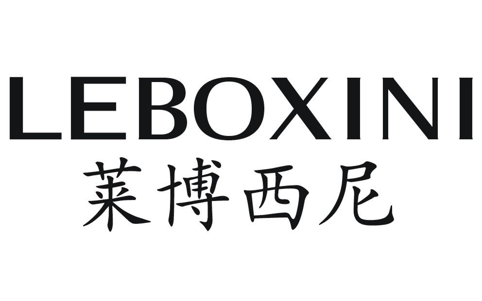 莱博西尼 leboxini