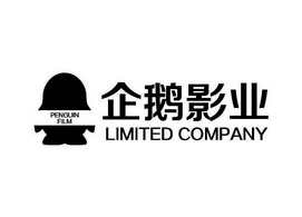 企鹅影业penguinfilmlimitedcompany