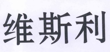 2013-12-09国际分类:第18类-皮革皮具商标申请人:区伟坚办理/代理机构