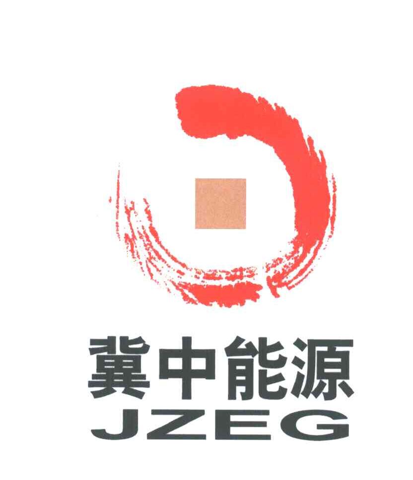 冀中能源jzeg_企业商标大全_商标信息查询_爱企查