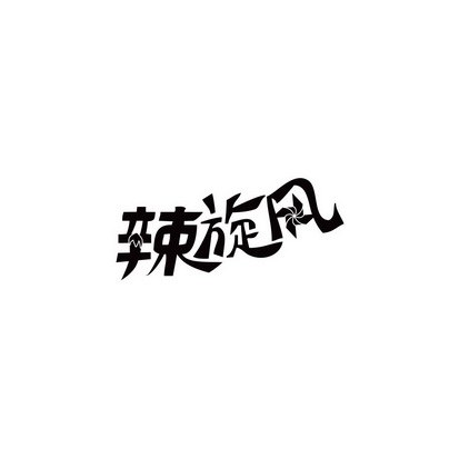 em>辣/em em>旋风/em>