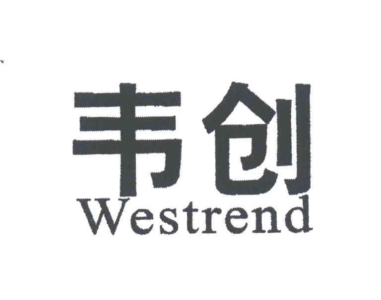 韦创 em>westrend/em>