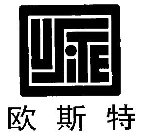 欧斯特