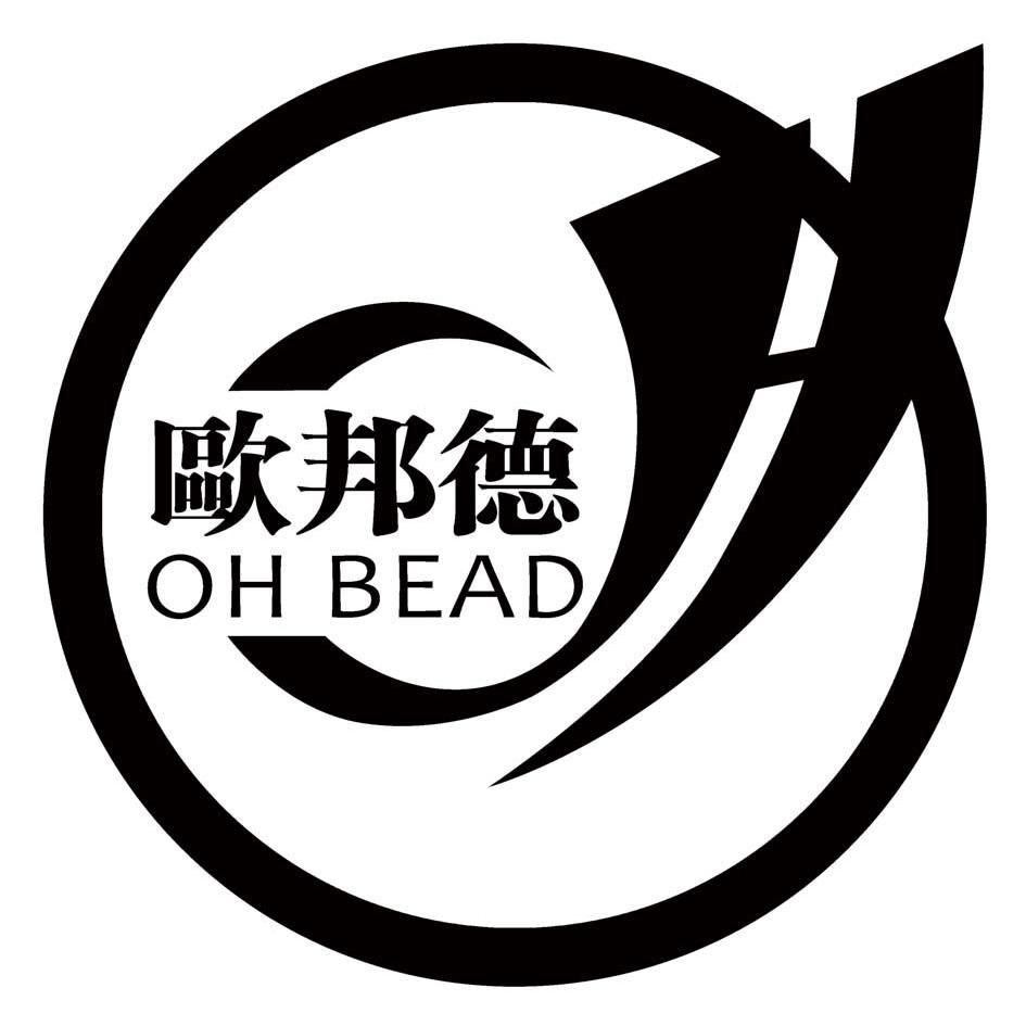 h欧邦德ohbead_企业商标大全_商标信息查询_爱企查