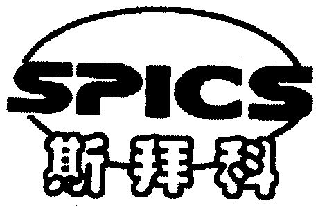 斯拜科 em>spics/em>