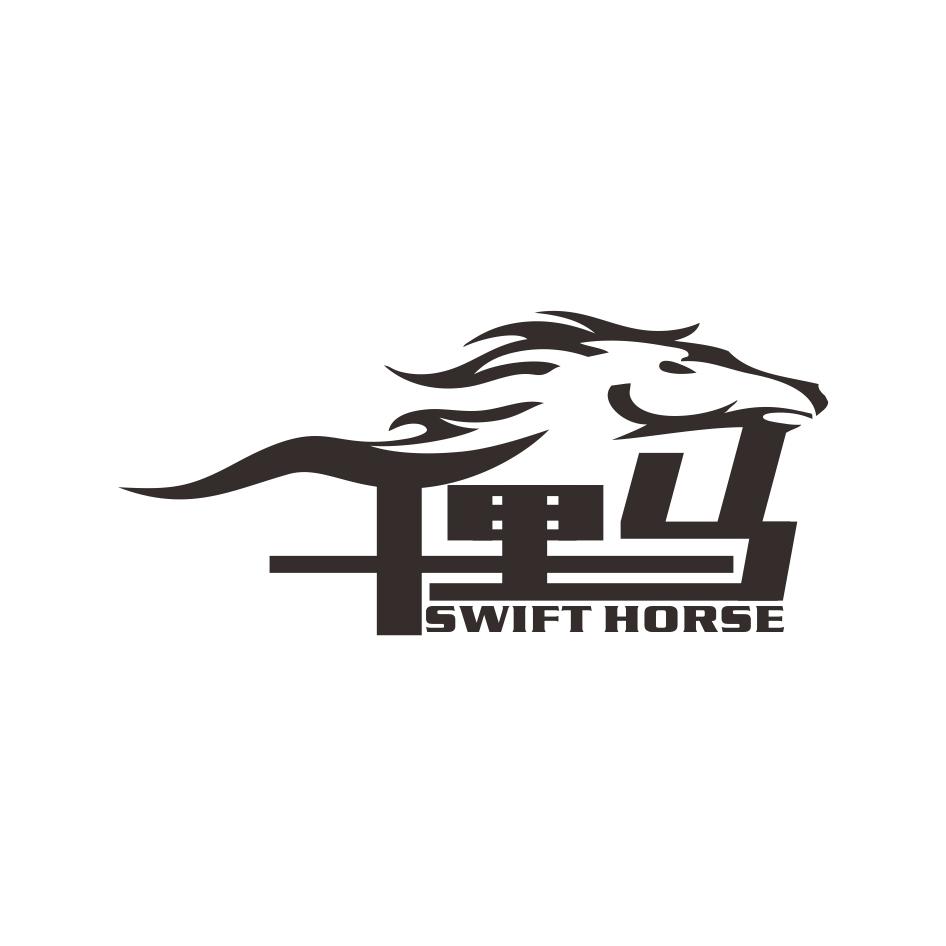 千里马swifthorse_企业商标大全_商标信息查询_爱企查