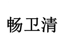 类-啤酒饮料商标申请人:广东牵果鲜聚食品饮料有限公司办理/代理机构