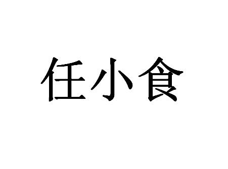 任小帅 企业商标大全 商标信息查询 爱企查