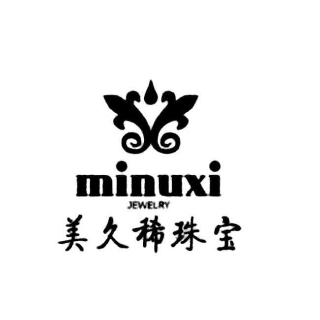 美 久 稀 珠宝 minux i jewelry商标已注册