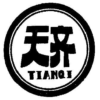 天齐