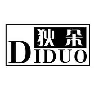 狄朵di duo