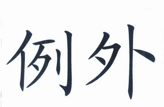 崔德毅 企业商标大全 商标信息查询 爱企查