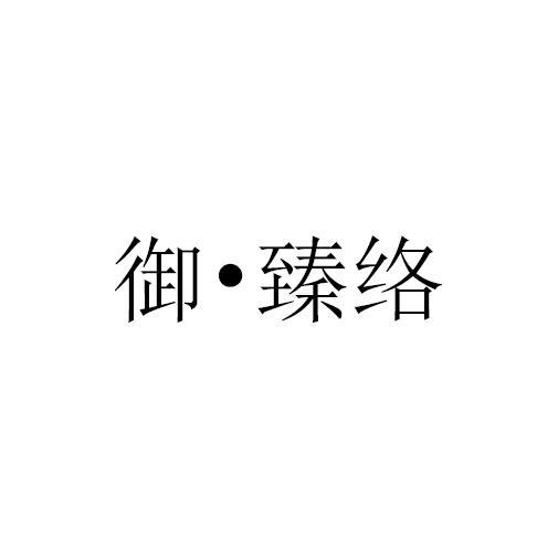 御真楼_企业商标大全_商标信息查询_爱企查