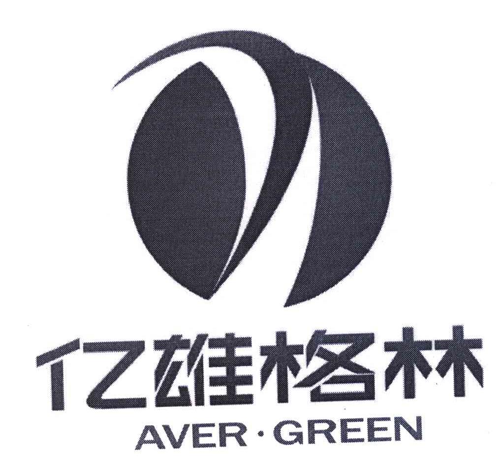 em>亿/em>雄格林 aver green