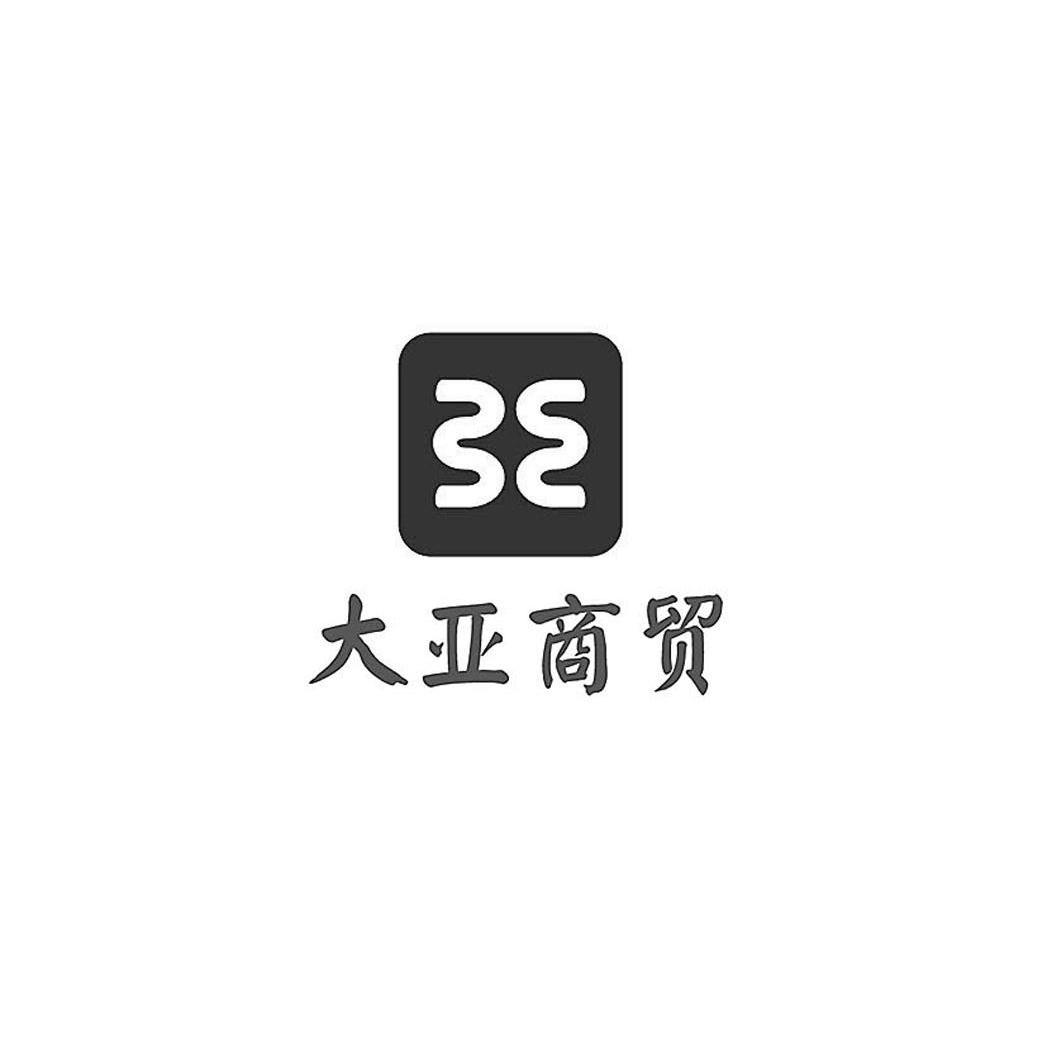 大亚商贸_企业商标大全_商标信息查询_爱企查