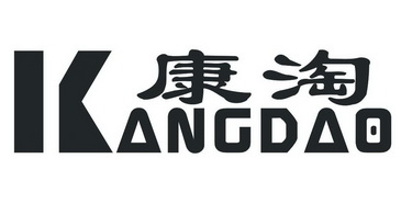 康淘kangdao