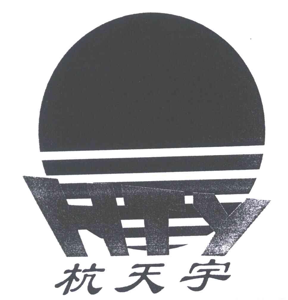 杭天宇;hty