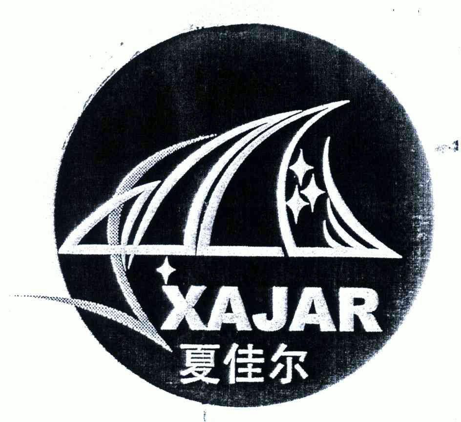 夏佳尔;xajar