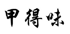 2018-04-04国际分类:第35类-广告销售商标申请人:孙孝科办理/代理机构