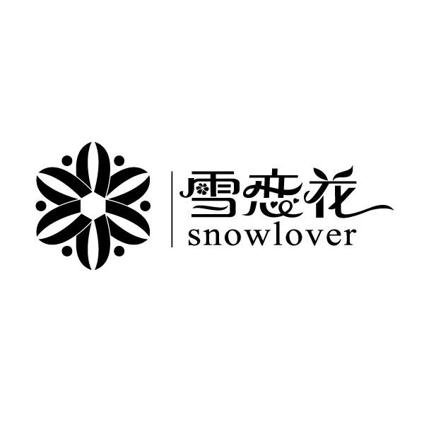 雪恋花 em>snowlover/em>